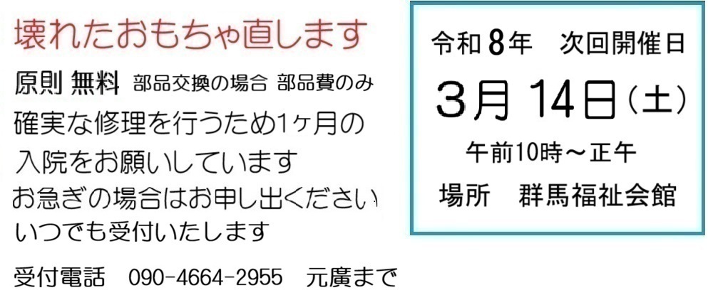 修理PRと毎月変わる開催日を掲示しています