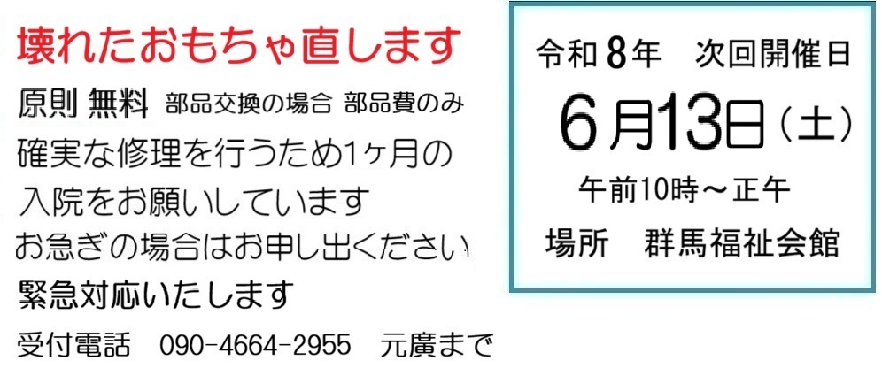修理PRと毎月変わる開催日を掲示しています