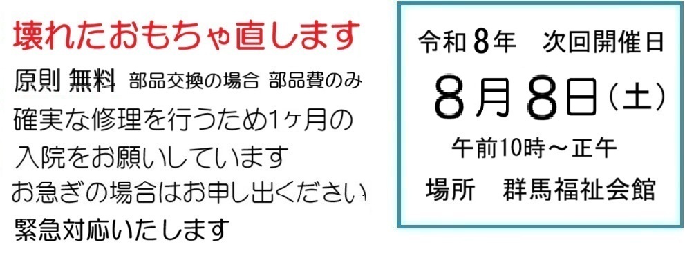 修理PRと毎月変わる開催日を掲示しています