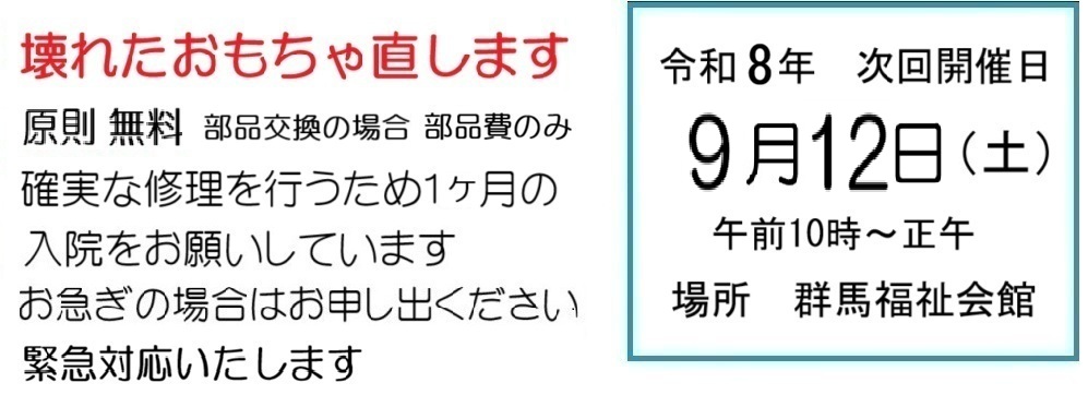 修理PRと毎月変わる開催日を掲示しています